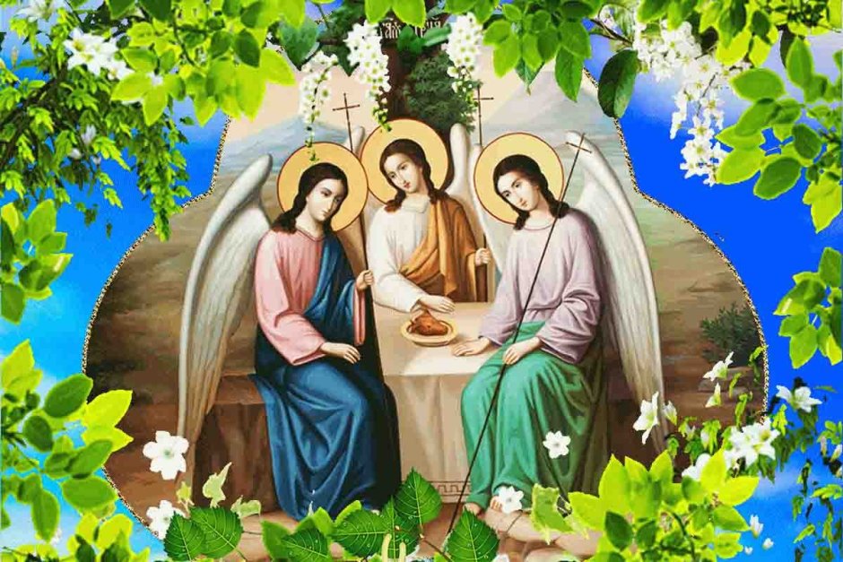 С праздником Святой Троицы открытки