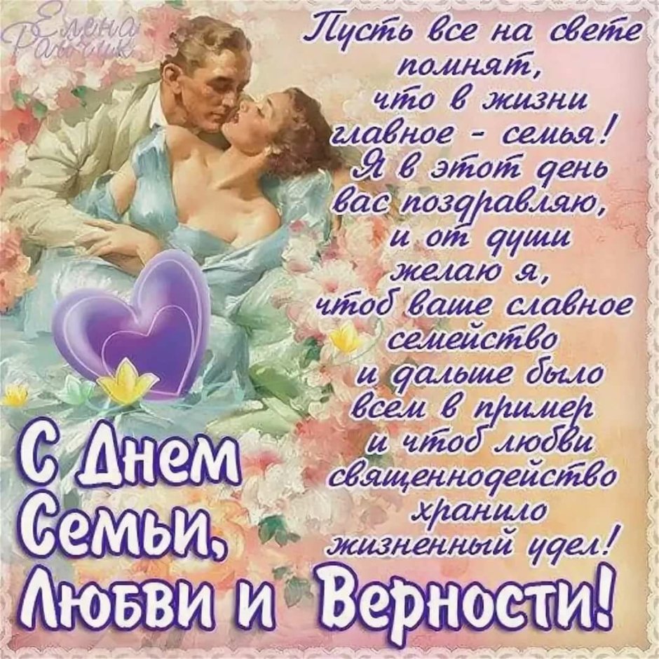 С днём семьи открытки