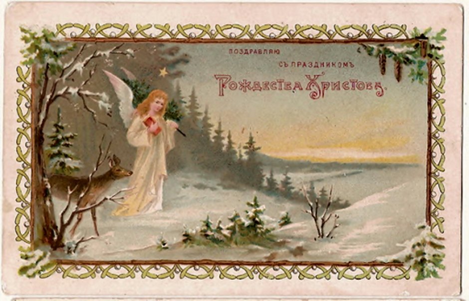 Старые открытки с Рождеством