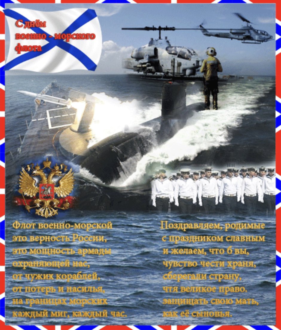 ВМФ России день моряка подводника