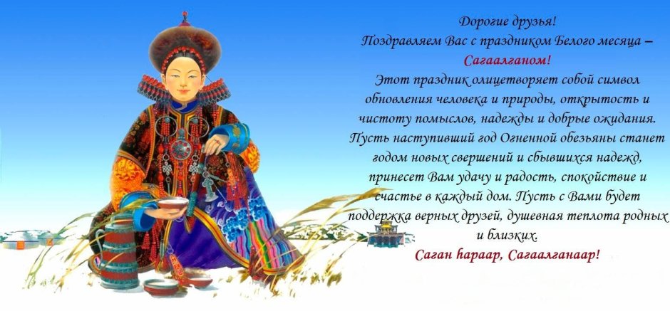 Этнографический музей народов Забайкалья Сагаалган