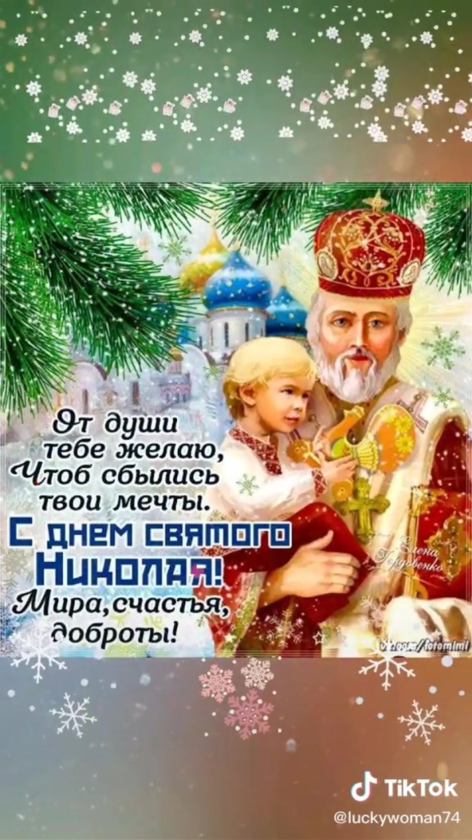 Свт Николая Чудотворца открытки