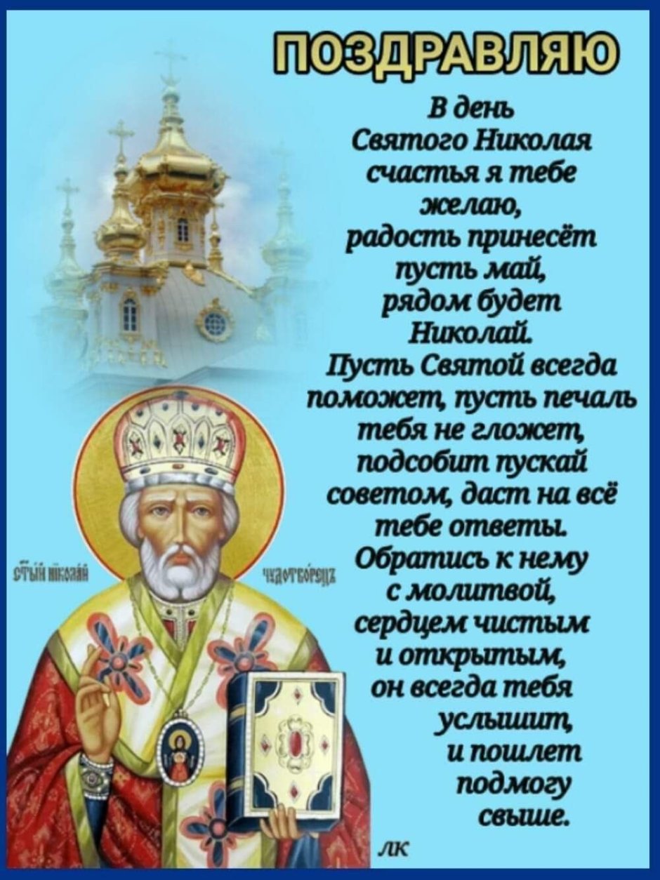 С днем Святого Николая на украинском