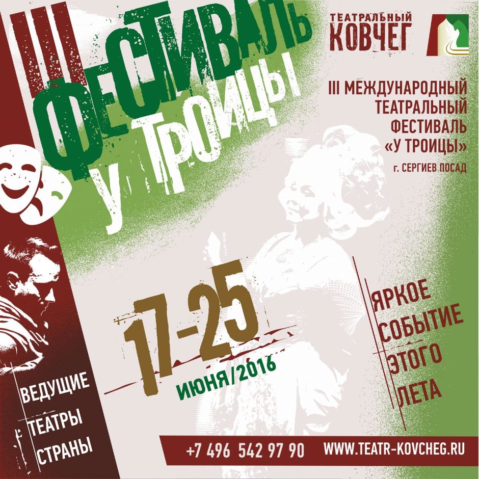 Плакат театрального фестиваля