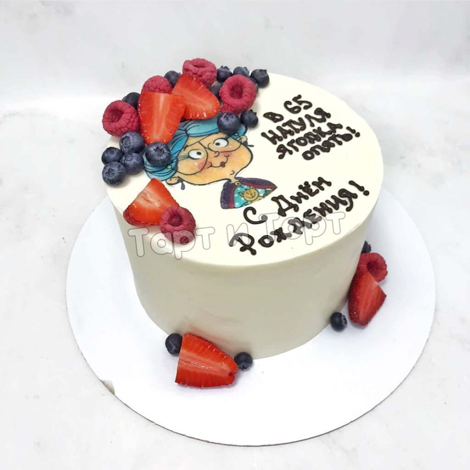 Торт на день рождения 95 лет
