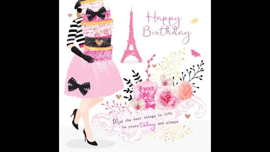 Модные открытки с днем рождения девушке