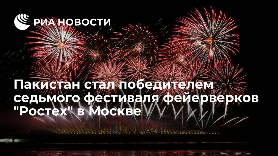 Фестиваль фейерверков 2022 в Москве