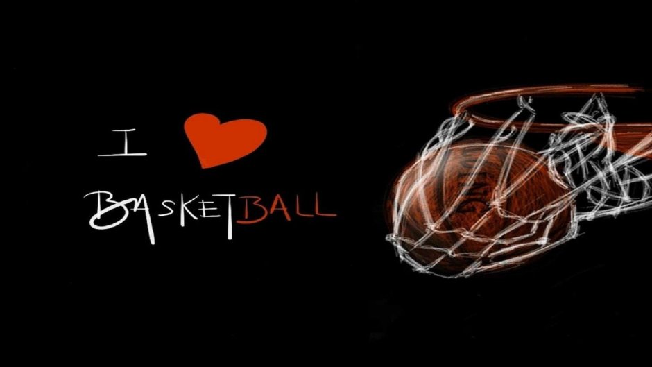 Я люблю баскетбол надпись
