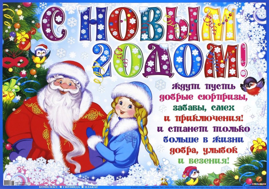 Плакат поздравление с новым годом