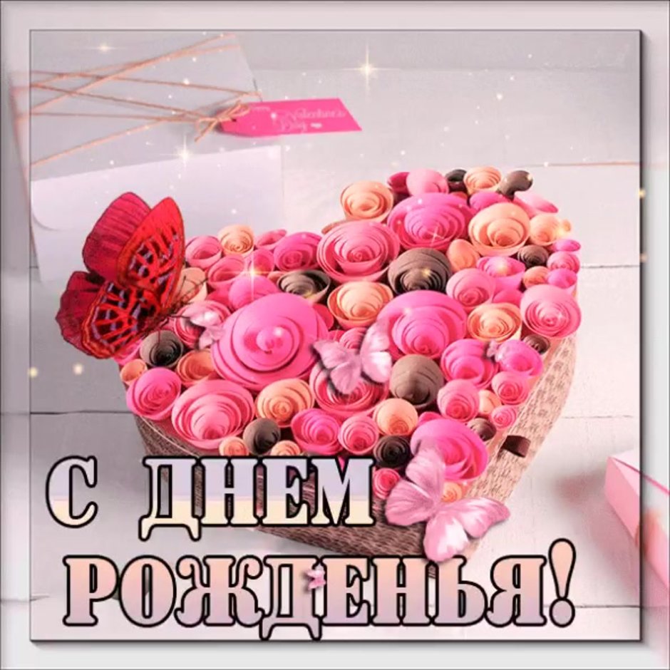 С днем рождения коллеге