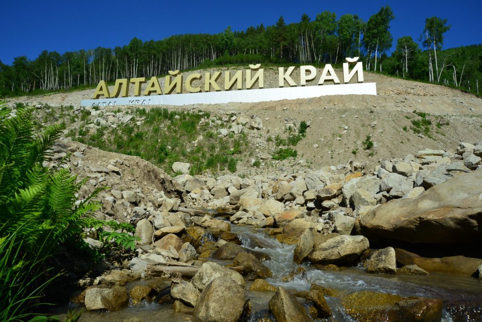 Надпись Алтайский край Белокуриха 2