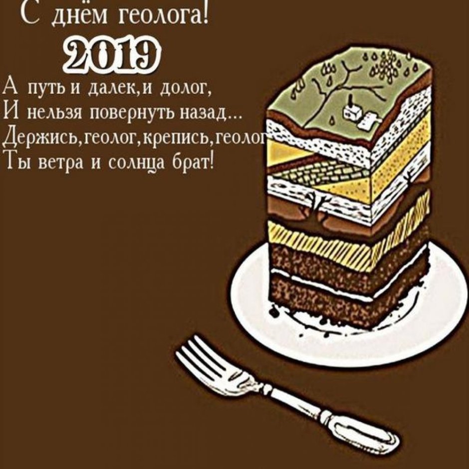 День геолога 2019