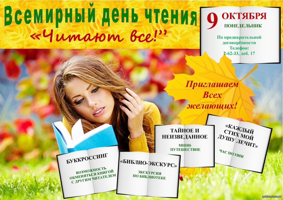 Всероссийский день чтения