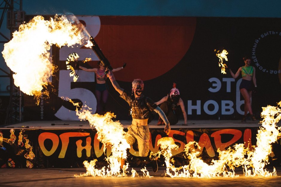 Фестиваль Сибирский огонь