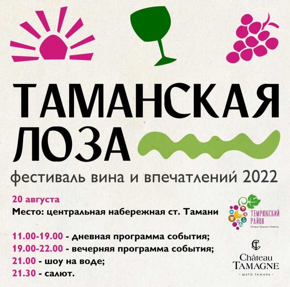 Тамань фестиваль 2022лоза