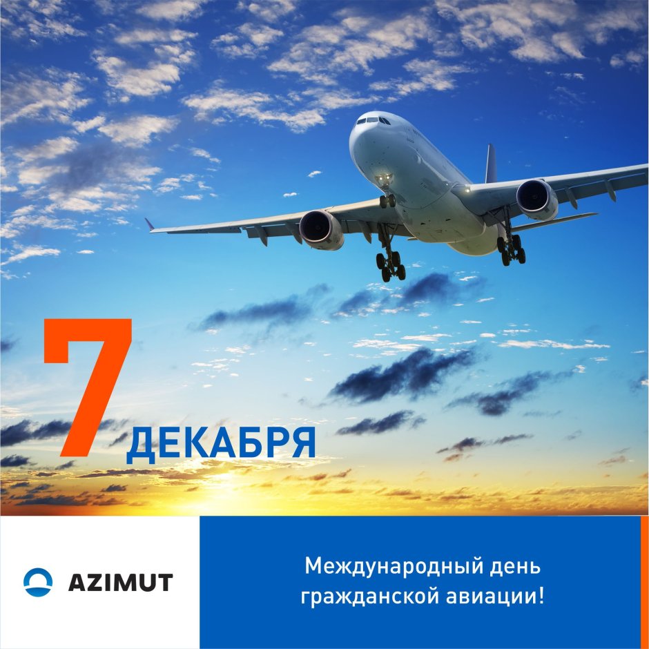 9 Февраля день гражданской авиации России