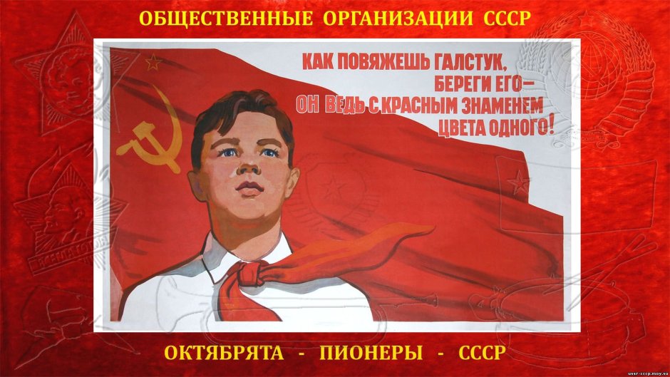Пионерия Коммунистическая партия советского Союза плакат