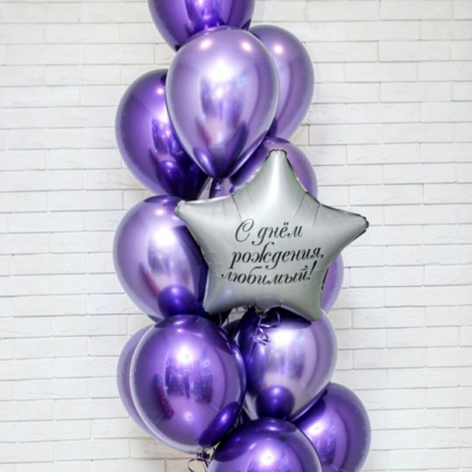 Фиолетовые шары на день рождения