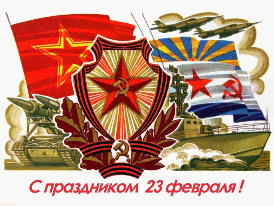 Советские открытки с 23 февраля
