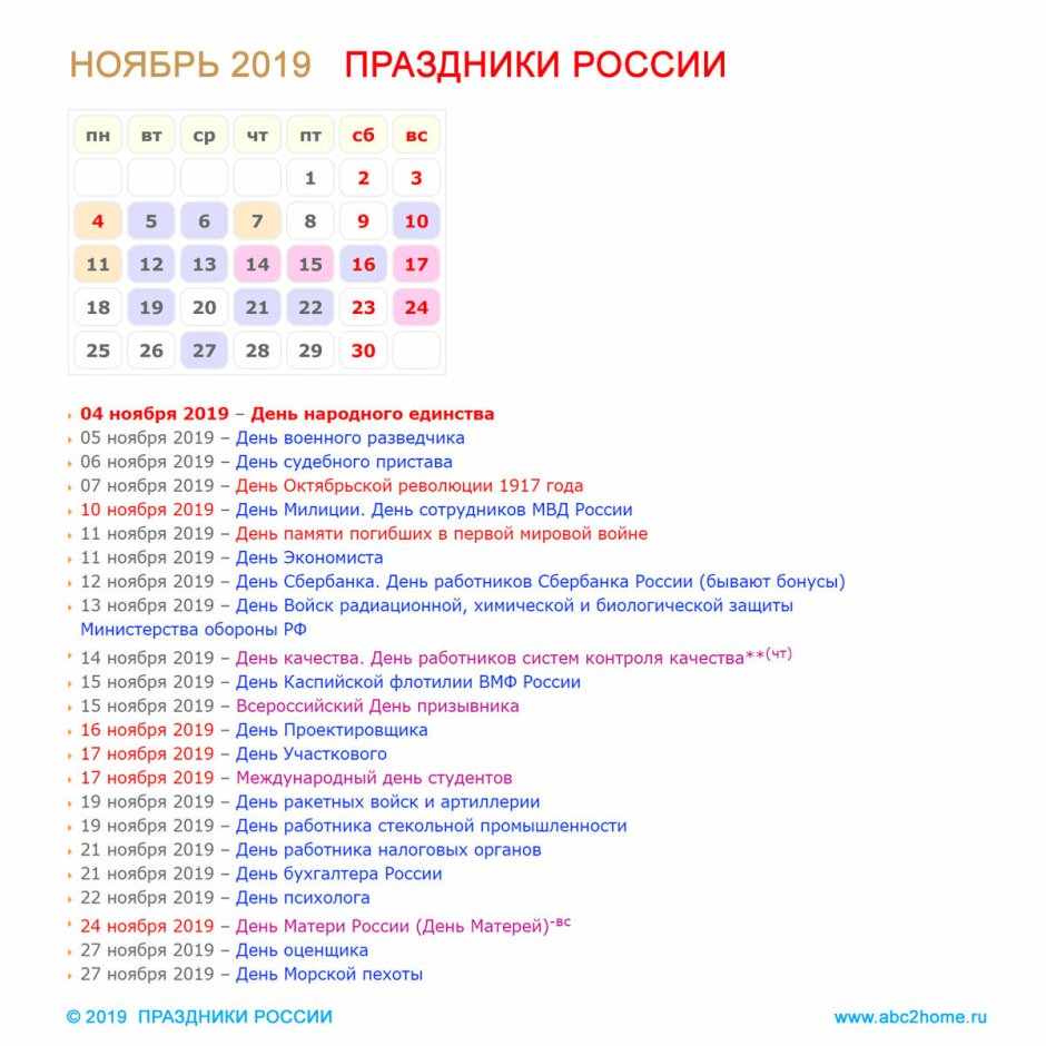 Праздники в ноябре 2020 года в России календарь