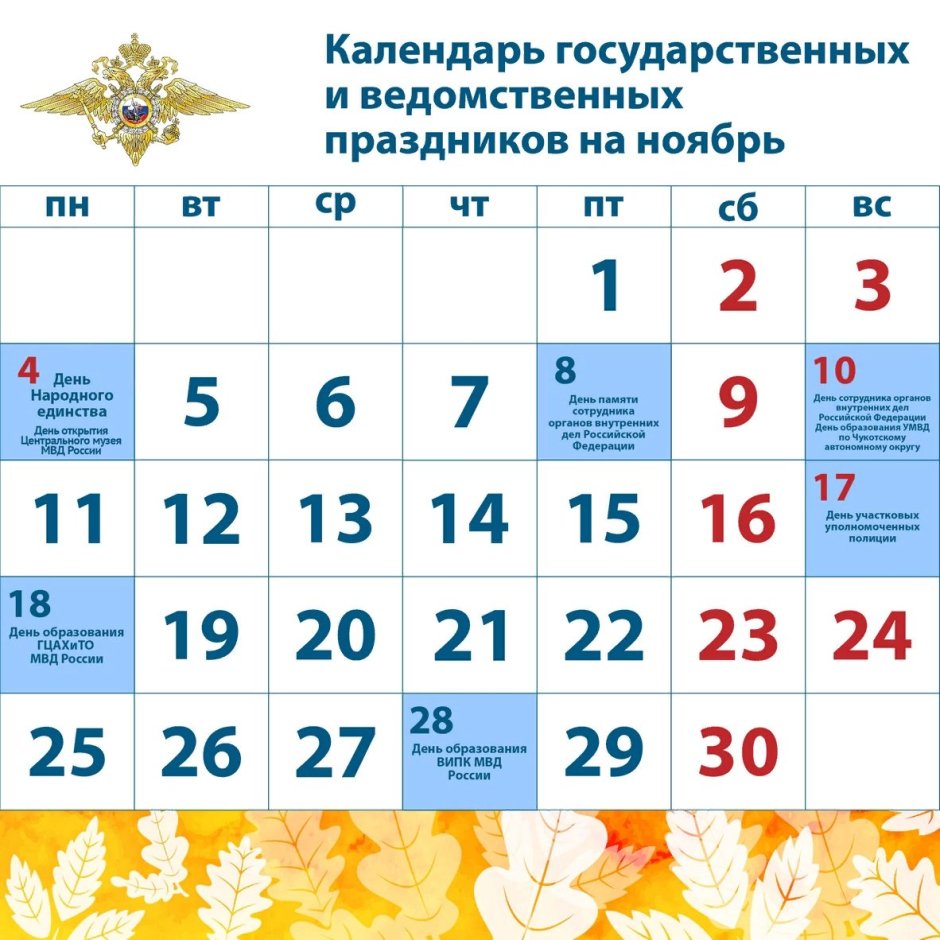 Ноябрьские праздники календарь праздников