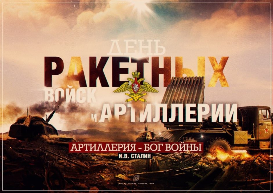 День артиллерии