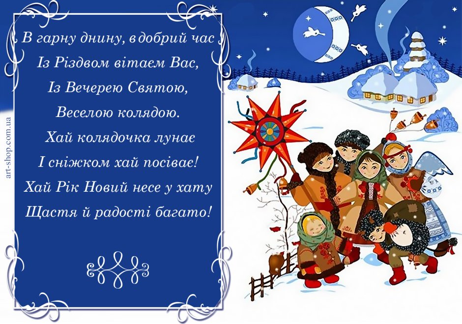 Поздравления с Рождеством Христовым на украинском языке