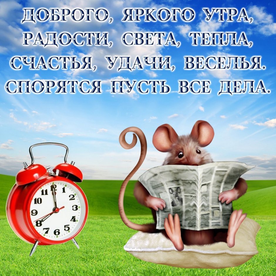 Доброе утро надпись