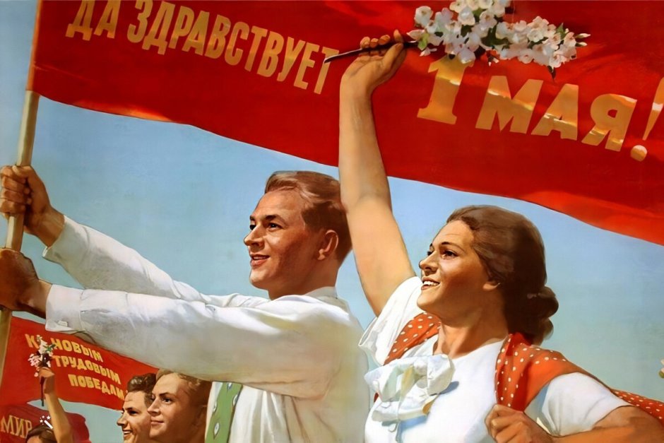 Мир труд май СССР