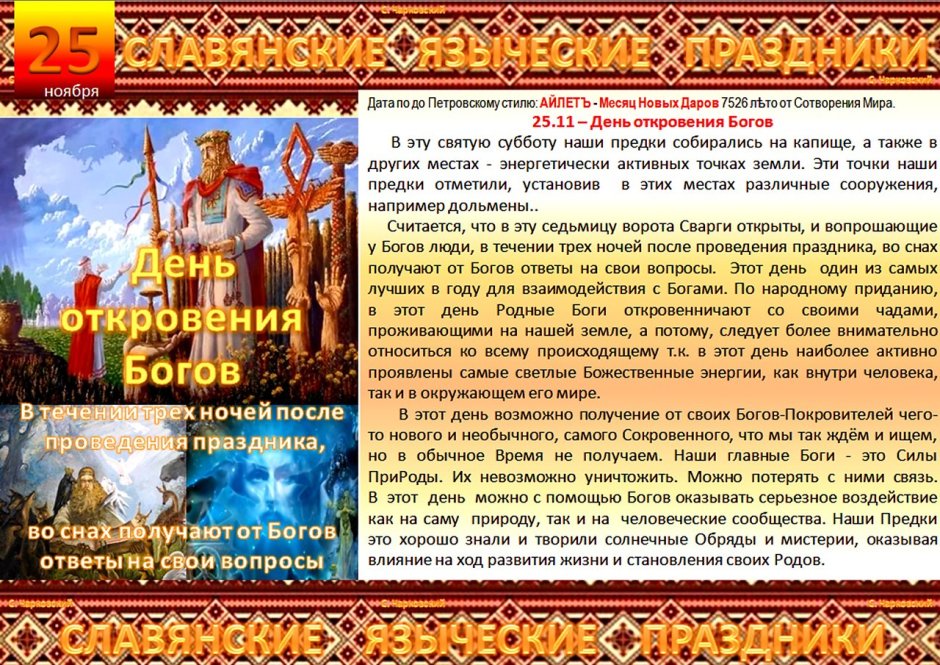 Древнеславянские языческие праздники