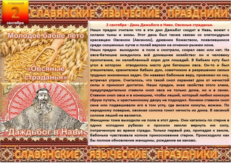 Языческий Славянский календарь 1 февраля открытки