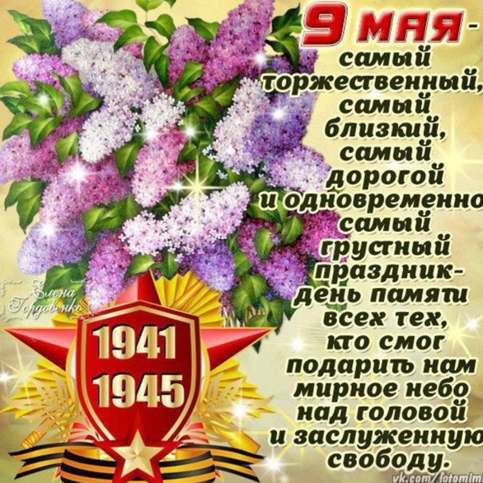 С праздником Великой Победы поздравления