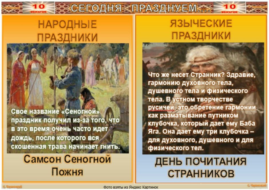 Праздники на Языческом народном календаре.