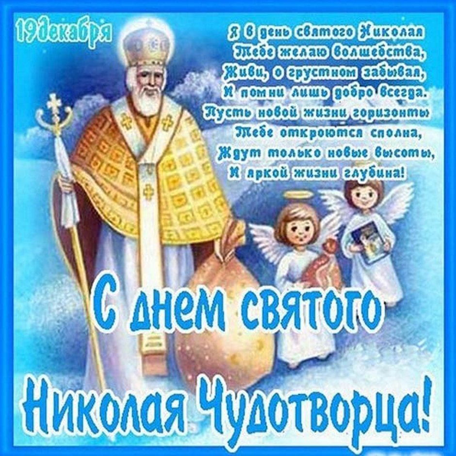 Никола Чудотворец Святитель