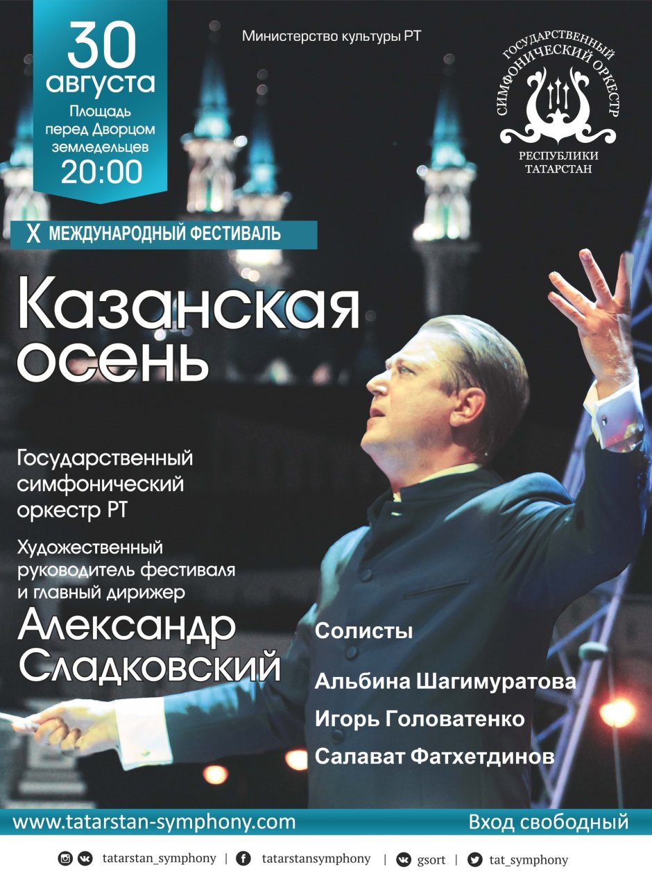 Симфонический оркестр Республики Татарстан афиша