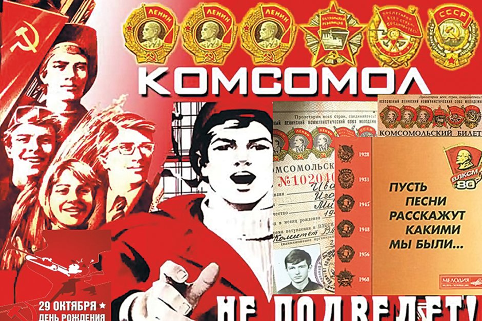 С днем Комсомольской организации открытки