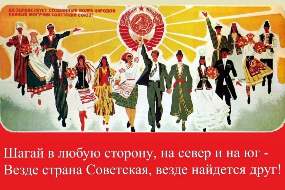 Плакат Дружба народов мир Дружба СССР
