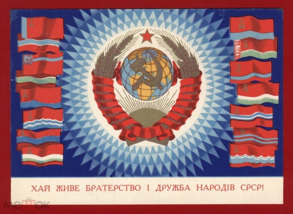 Братство народов СССР