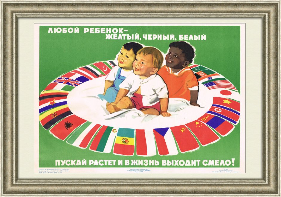 Дружба народов СССР плакат