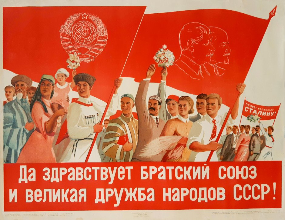Народы СССР