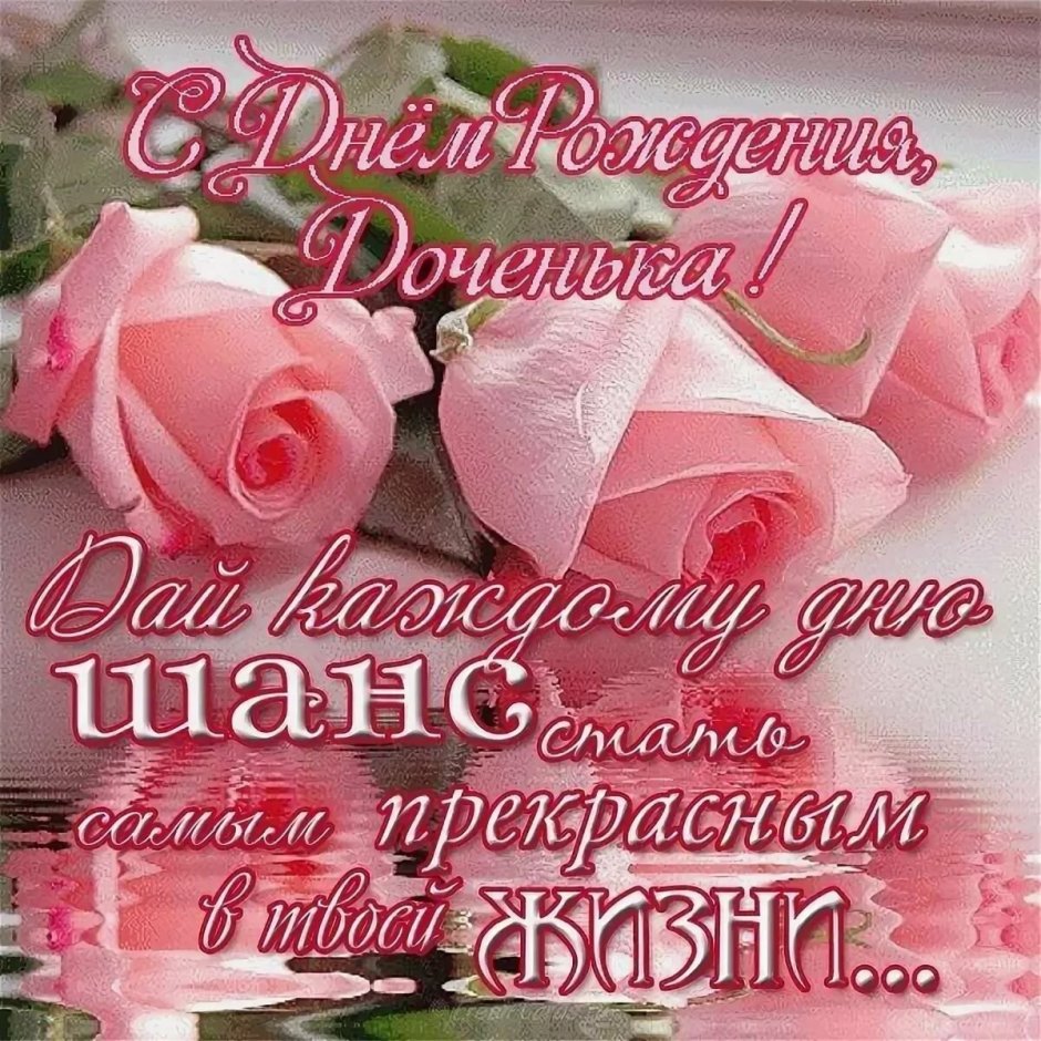 С днем рождения