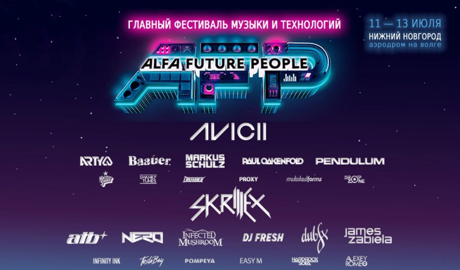 Логотипы фестивалей электронной музыки