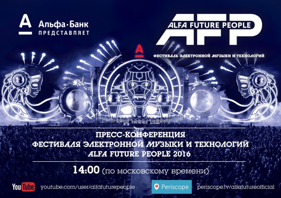 Alfa Future people Альфа банк