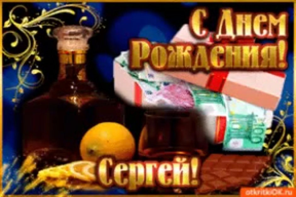 С днем рождения гтколац