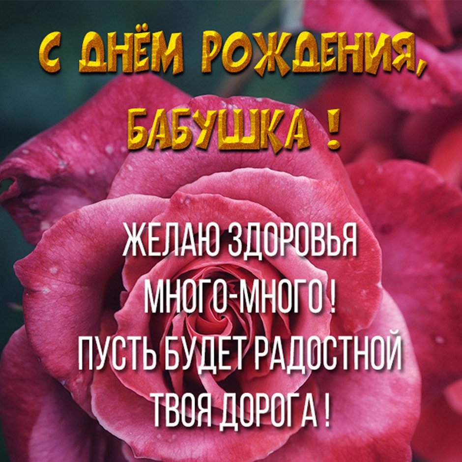 С днём рождения внучки