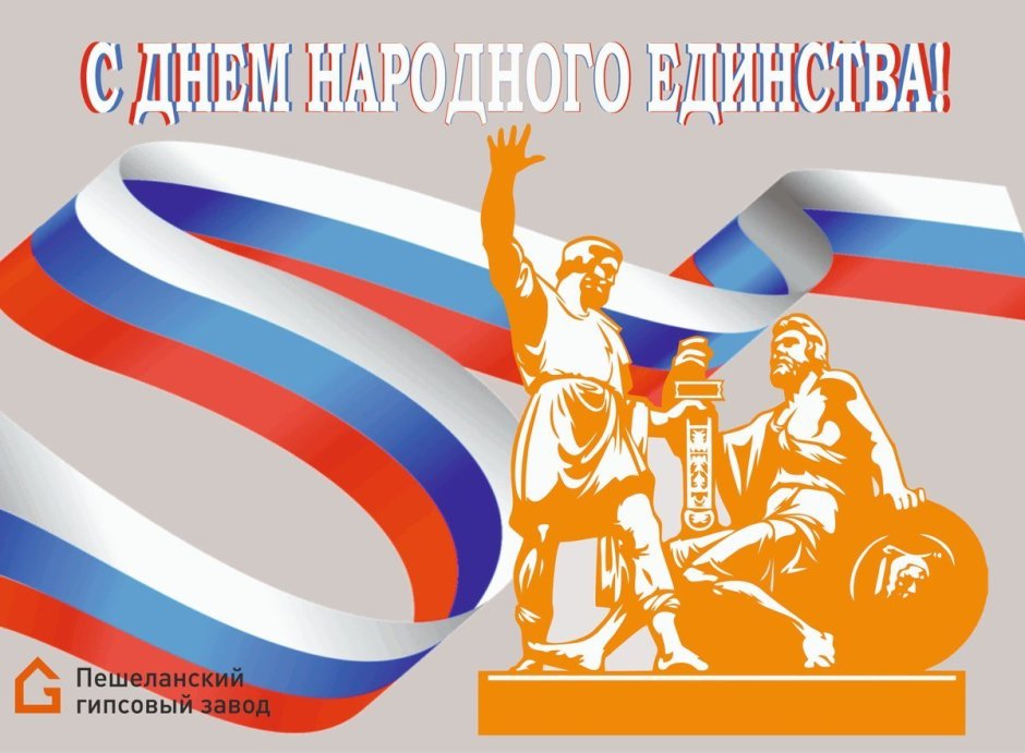 День народного единства логотип