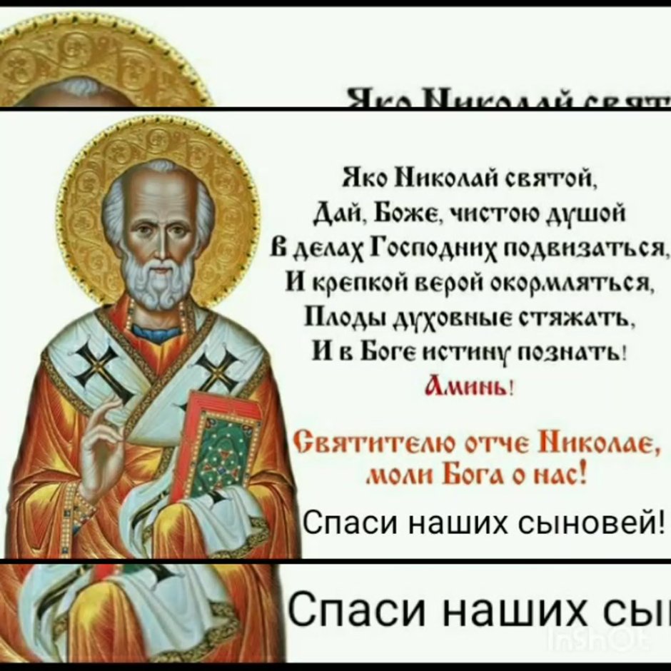 Поздравления с днём Святого Николая Чудотворца