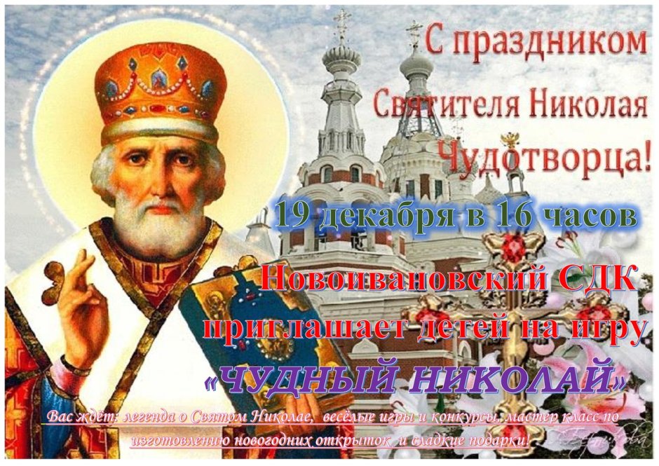 11 Августа праздник церковный Николай Чудотворец