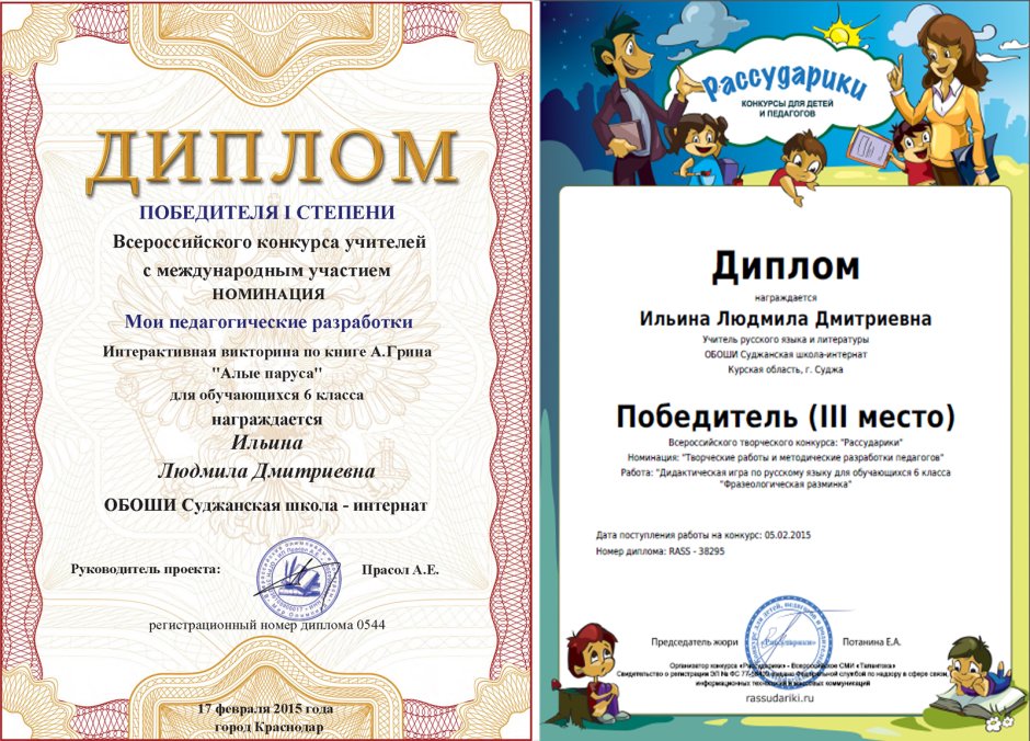 Всероссийский конкурс педагогического мастерства