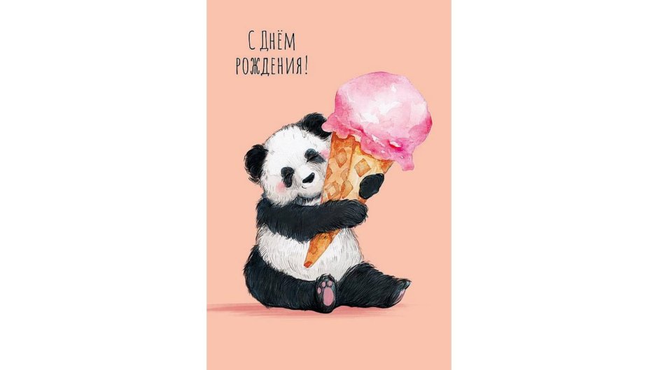 Поздравительная открытка с пандой